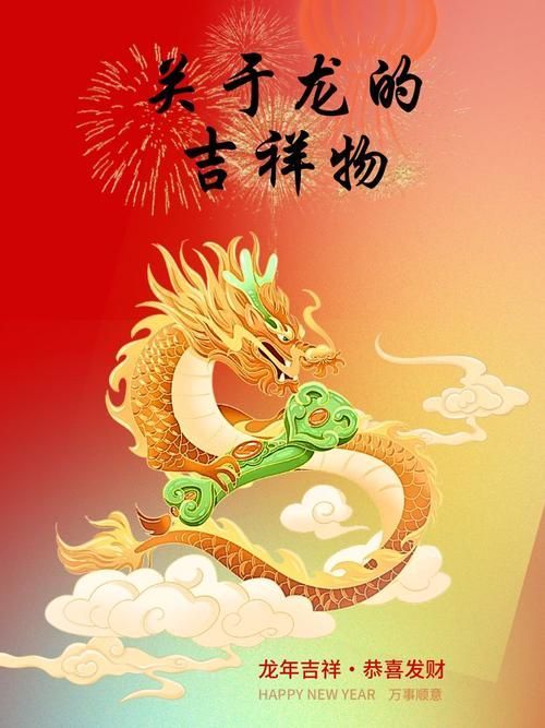 有沒有更多風格的吉祥龍配圖，不同風格吉祥龍配圖