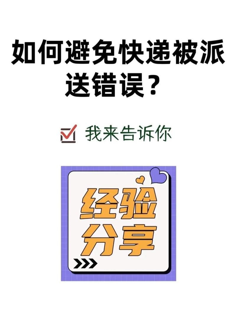 如何避免快遞延誤，如何避免快遞延誤——權威指南與實操策略