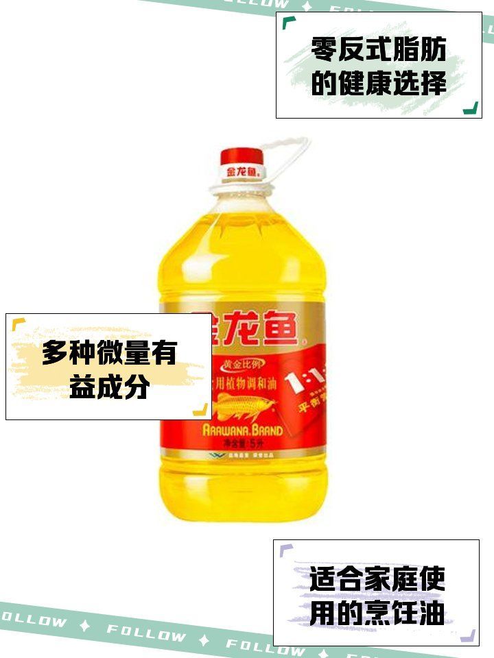 金龍魚1：1：1調和油有哪些用途？，金龍魚1:1調和油有哪些優點，