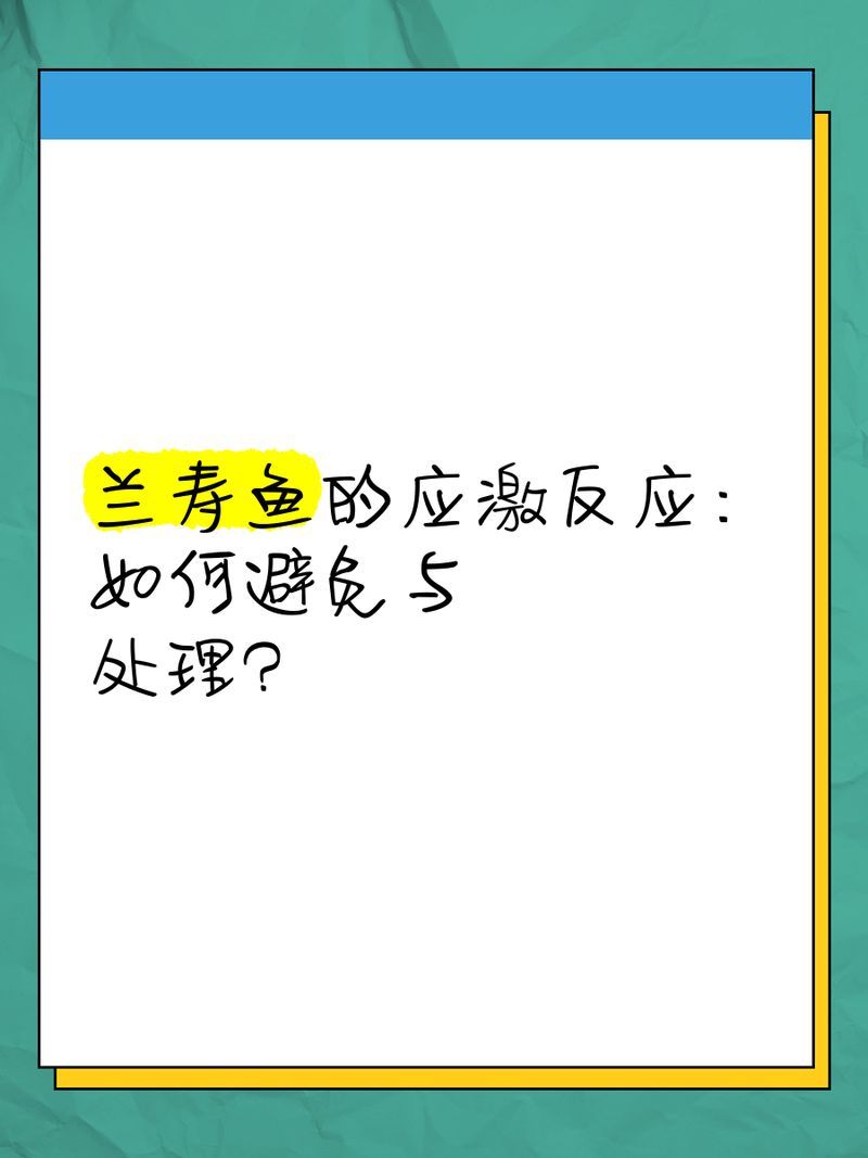 如何預防魚類處于應激狀態