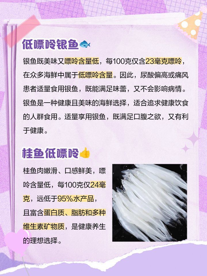 給我推薦一些低嘌呤的魚類，低嘌呤的魚類有哪些？
