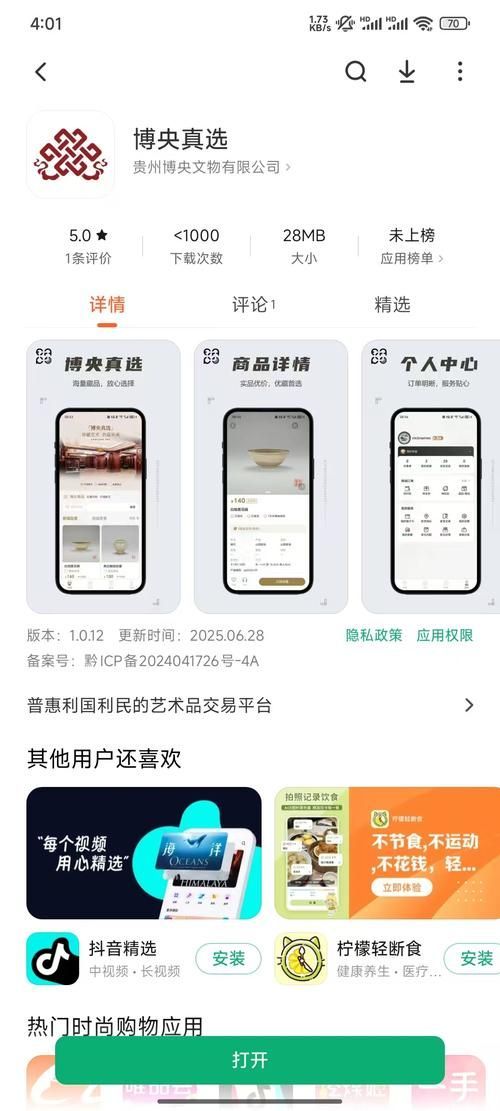 古玩交易平臺App哪個最好，古玩交易平臺app選擇最合適的平臺app哪個最合適
