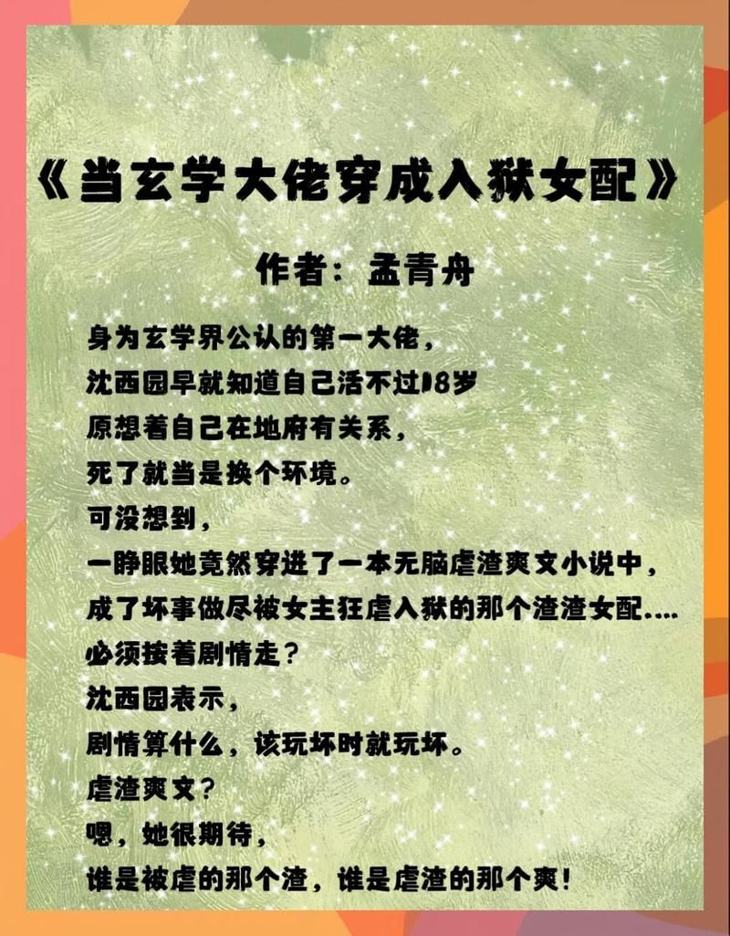 有沒有其他類型的玄學小說推薦，玄學小說推薦