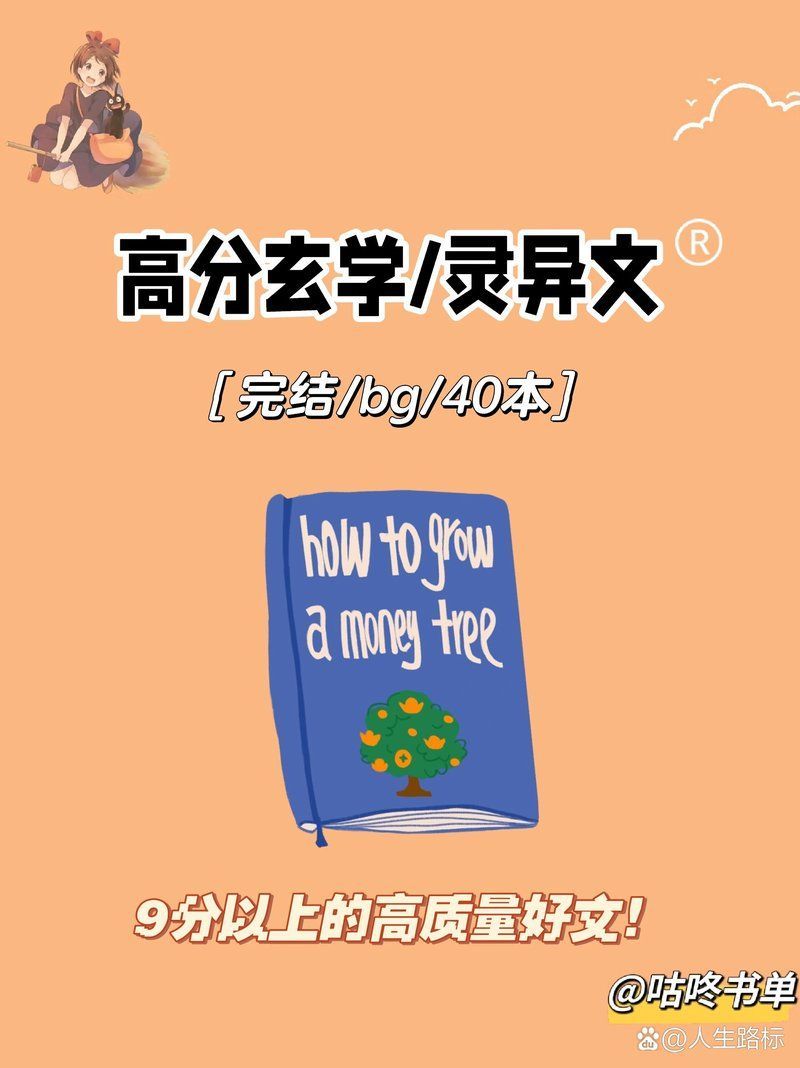 有沒有其他類型的玄學小說推薦，玄學小說推薦