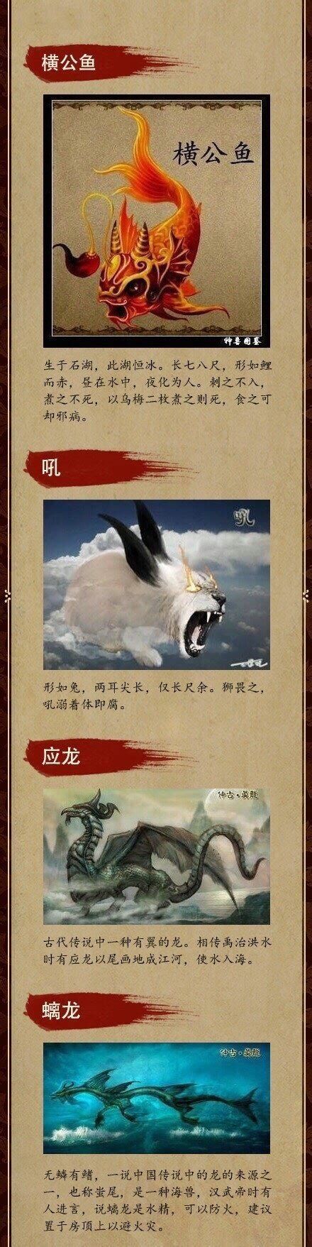 給我講一個關于龍魚的傳說，中國上古神獸與龍魚形象插畫