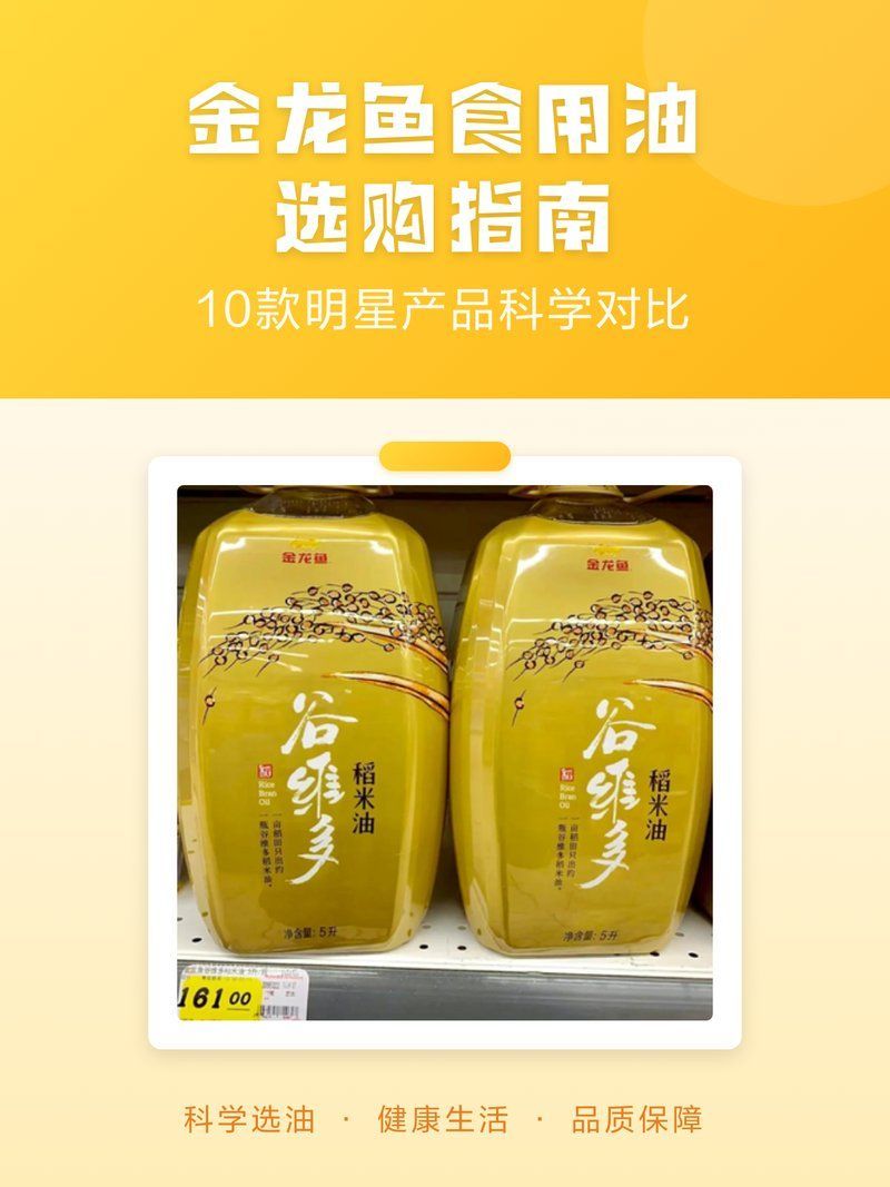 如何選擇適合的金龍魚食用油？，選擇適合的金龍魚食用油時