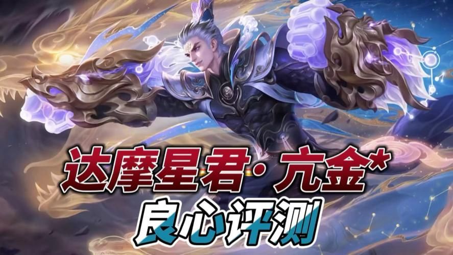 金龍皮膚在游戲中的表現，《王者榮耀》金龍皮膚在游戲中的應用