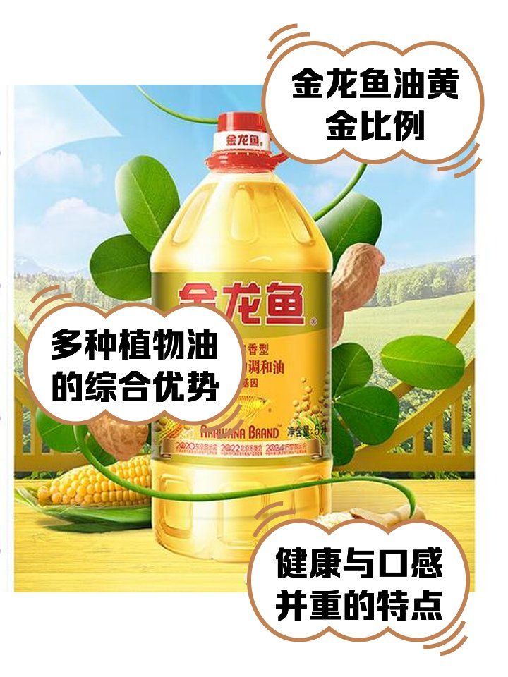 金龍魚調(diào)和油哪個(gè)型號(hào)性價(jià)比最高？，金龍魚調(diào)和油哪個(gè)型號(hào)性價(jià)比最高金龍魚調(diào)和油哪個(gè)型號(hào)最受歡迎