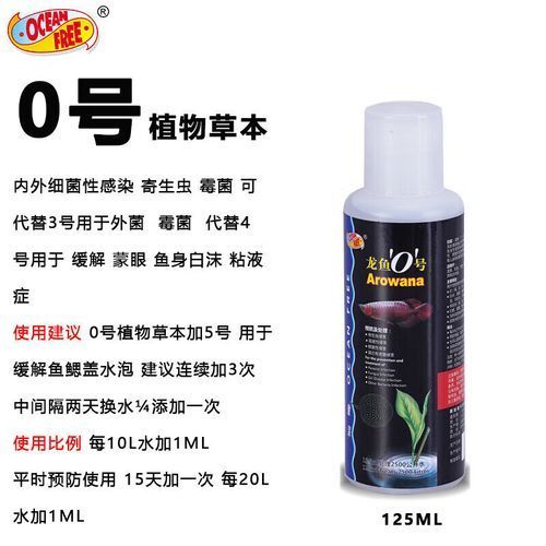 龍魚0號治療外寄的推薦使用劑量是多少？，龍魚0號治療外寄生蟲推薦使用劑量是多少用戶要求詳解
