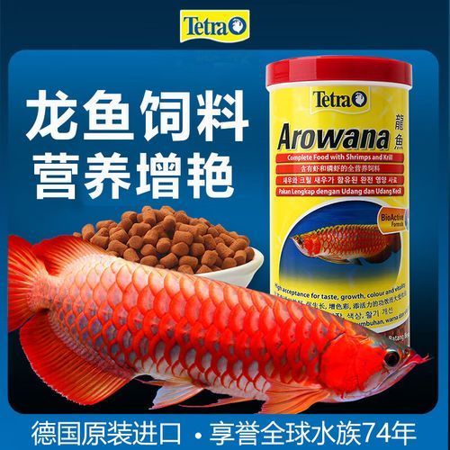 有哪些品牌紅龍魚發色飼料最好，紅龍魚專用發色飼料