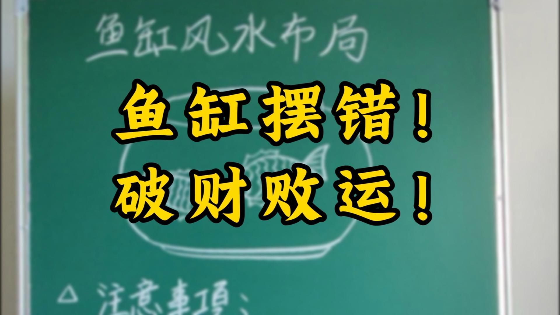 魚缸風水擺放有哪些禁忌