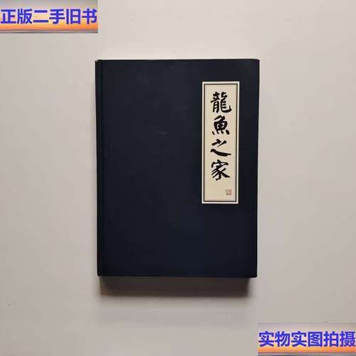 龍魚之家的書籍質量如何？，《龍魚之家》書籍質量如何？