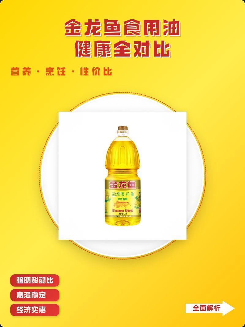 金龍魚食用油哪個系列性價比最高，金龍魚食用油哪個系列性價比最高金龍魚食用油推薦