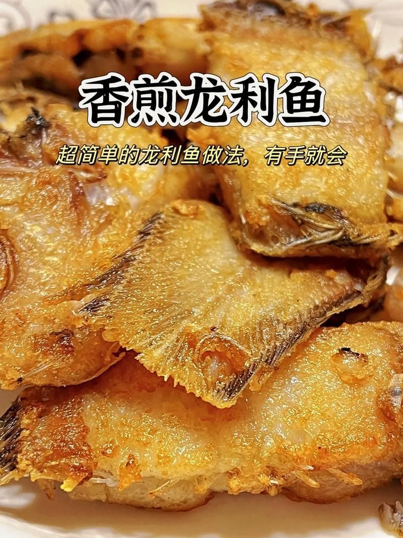 如何制作香煎海龍魚？，北京香煎海龍魚制作詳解