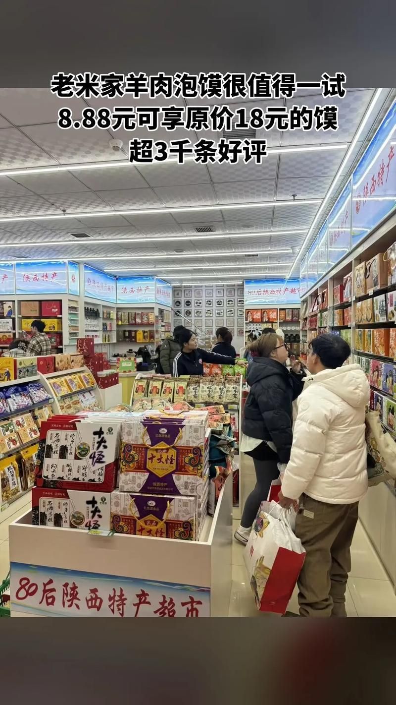 西安有哪些著名的特產店