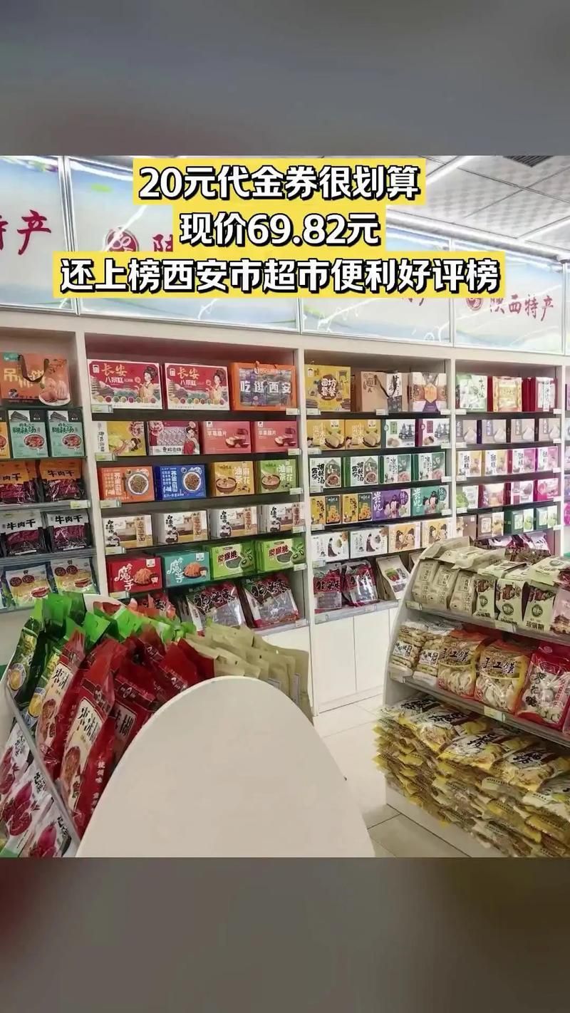 西安有哪些著名的特產店