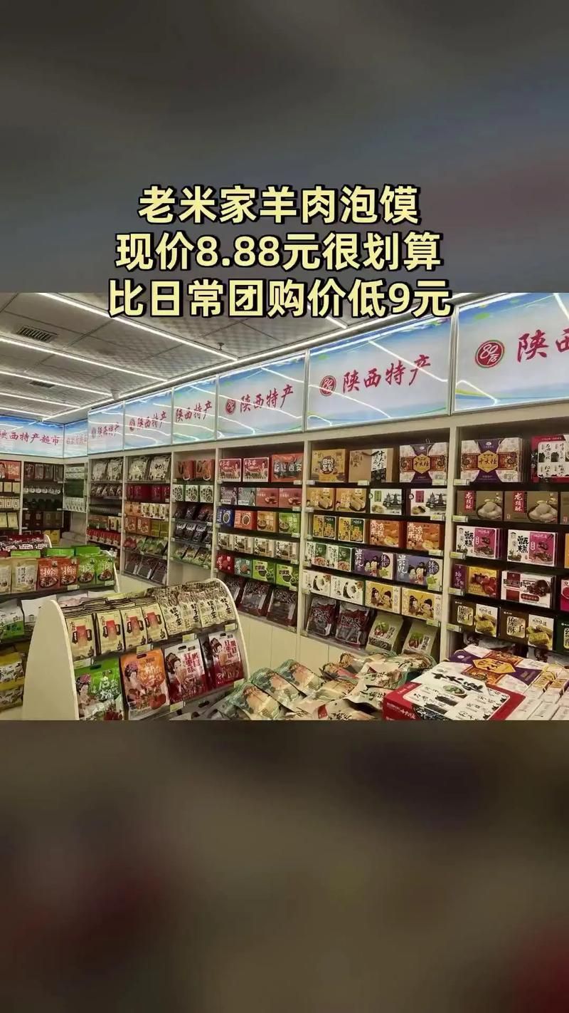 西安有哪些著名的特產店