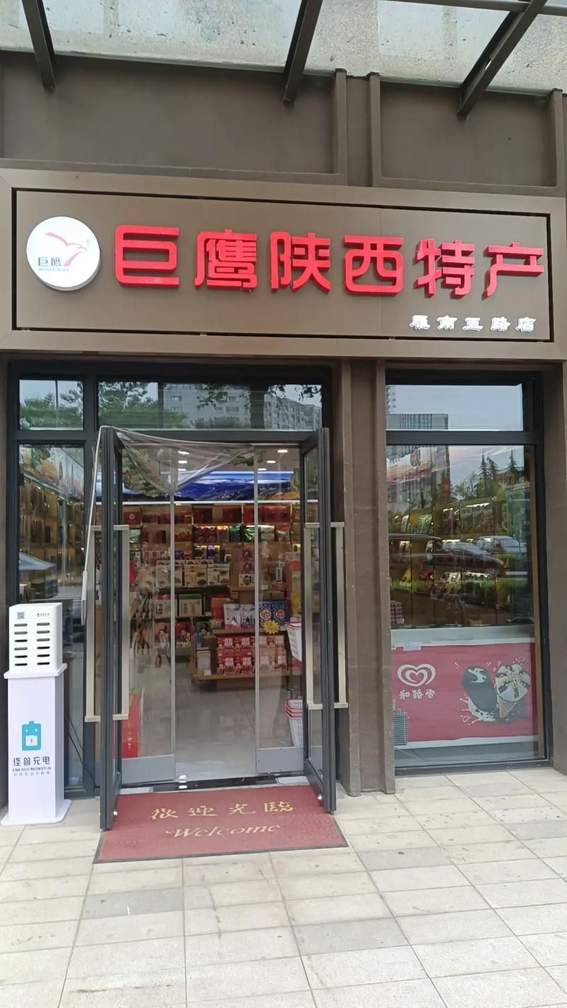 西安有哪些著名的特產店