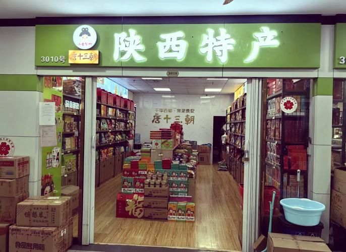 西安有哪些著名的特產店