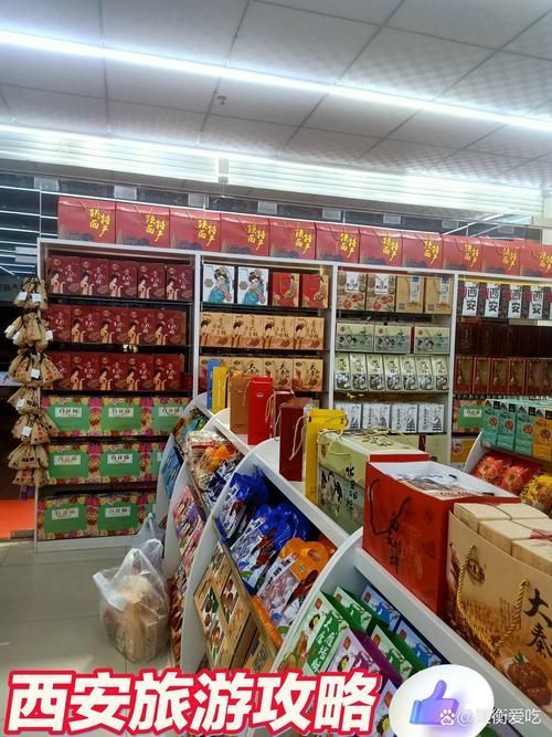 西安有哪些著名的特產店