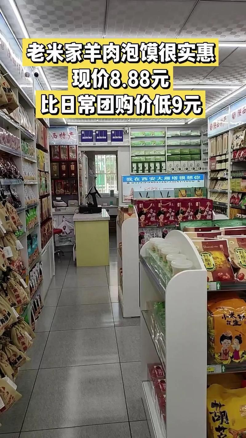 西安有哪些著名的特產店