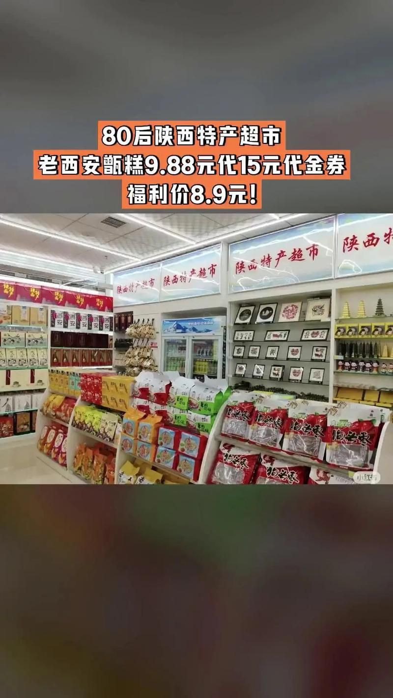 西安有哪些著名的特產店