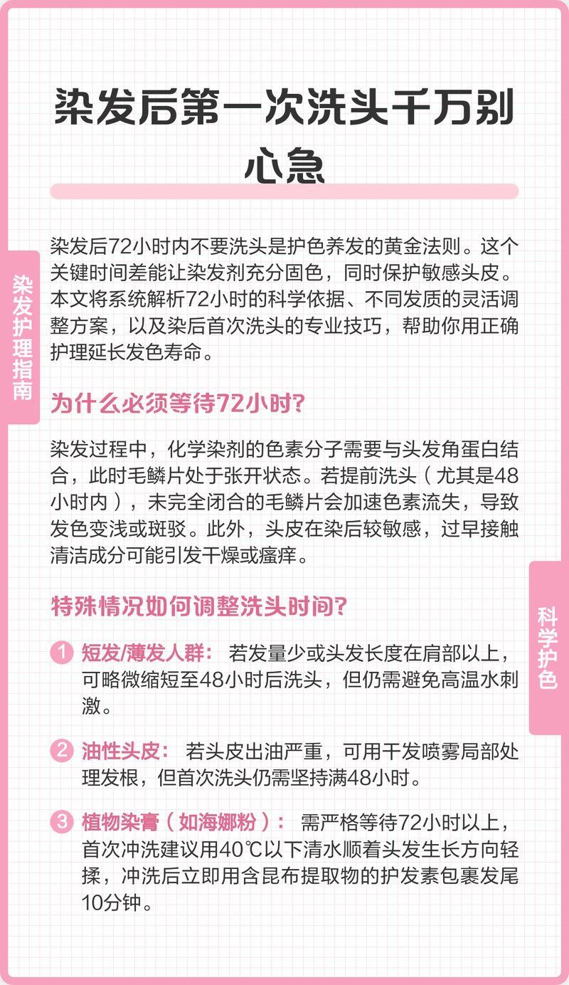 大背頭染色后多久洗頭
