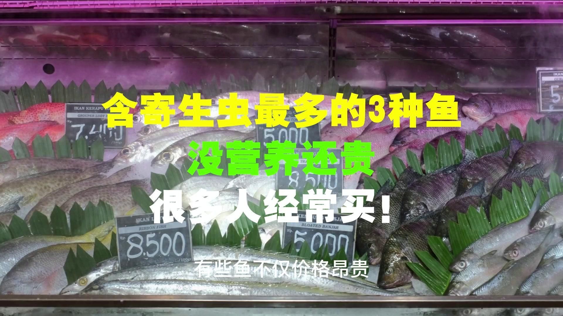 有哪些常見魚類容易感染寄生蟲，**，魚類容易感染寄生蟲，有哪些魚類容易受寄生蟲影響