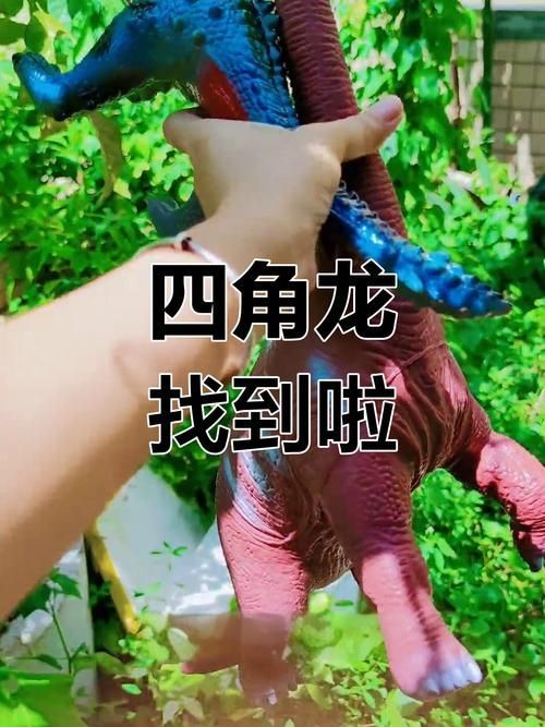 有沒有更多四角龍的圖片，四角龍有哪些傳說故事