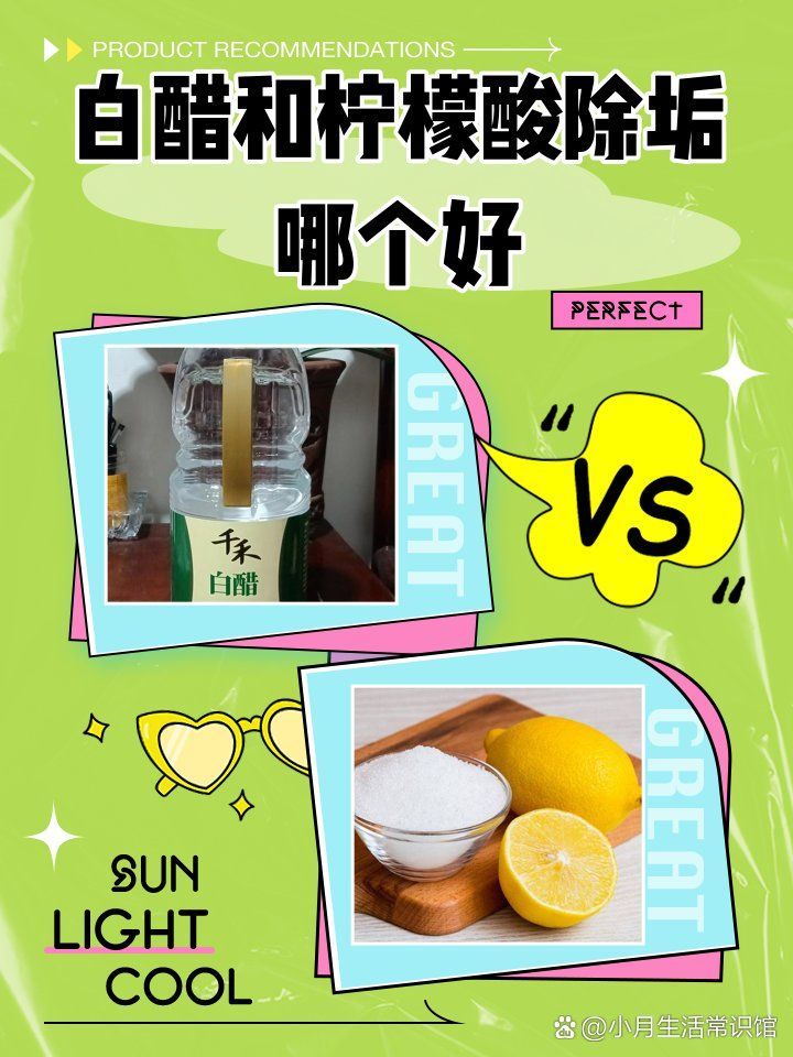 哪種去垢方法最有效，小蘇打、白醋、檸檬酸、檸檬酸去垢哪個好
