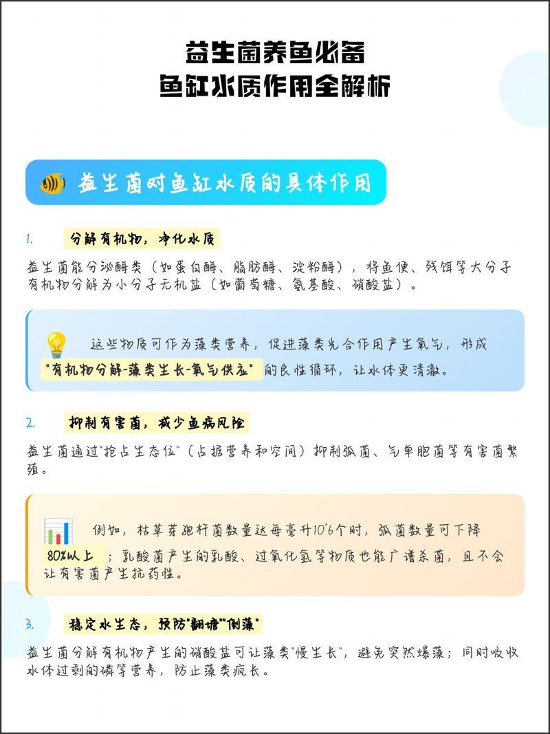 益生菌在預防海水魚細菌感染中有何作用，益生菌在預防海水魚細菌感染中的作用機制