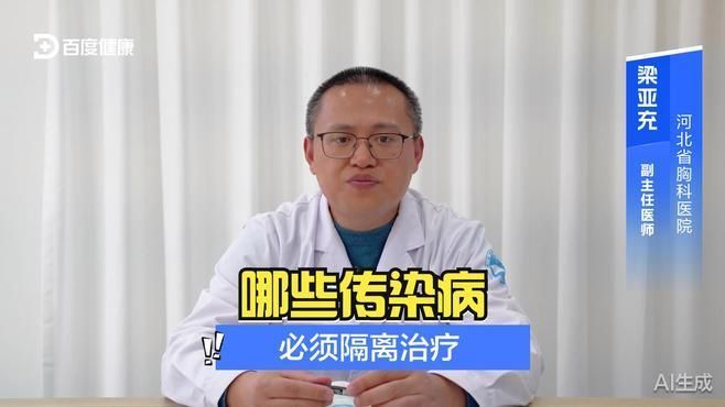 有哪些情況下需要隔離治療，傳染病隔離時間表