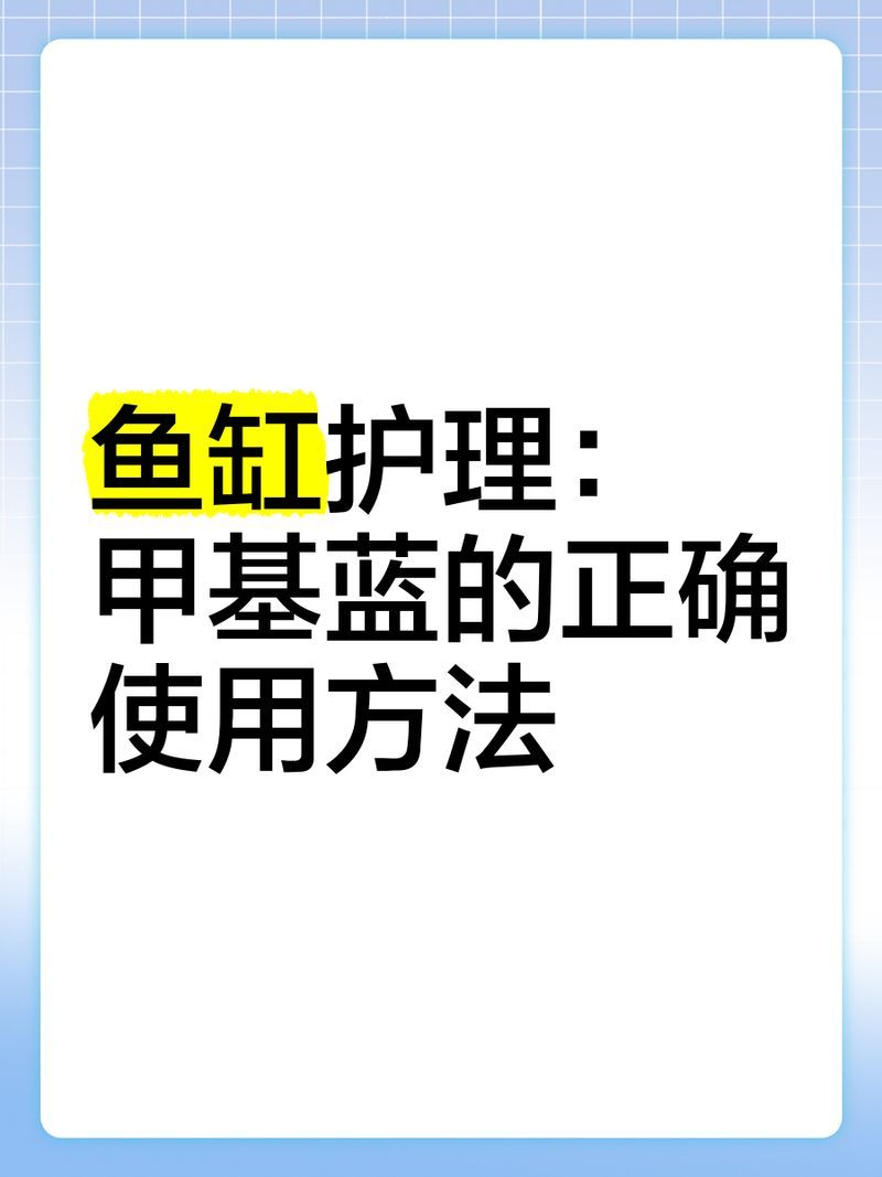 甲基藍使用后多久見效，甲基藍使用后多久見效調用工具