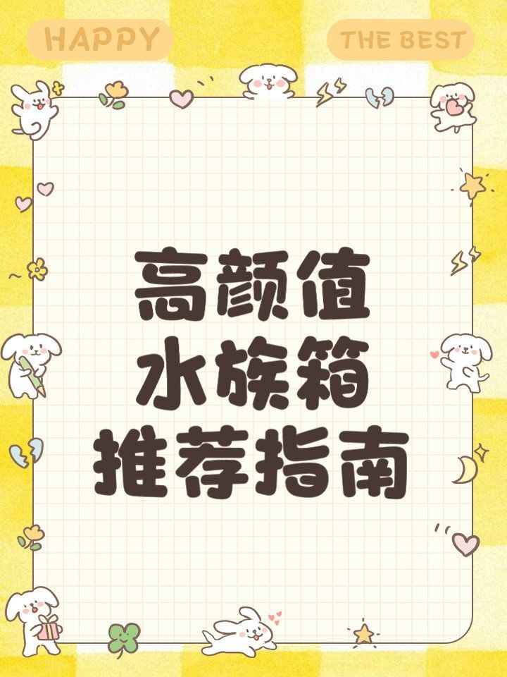 還有哪些世界頂級(jí)魚缸品牌，世界頂級(jí)水生生物健康品牌