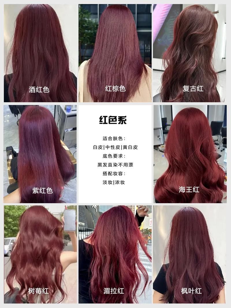 紅龍發(fā)色搭配建議