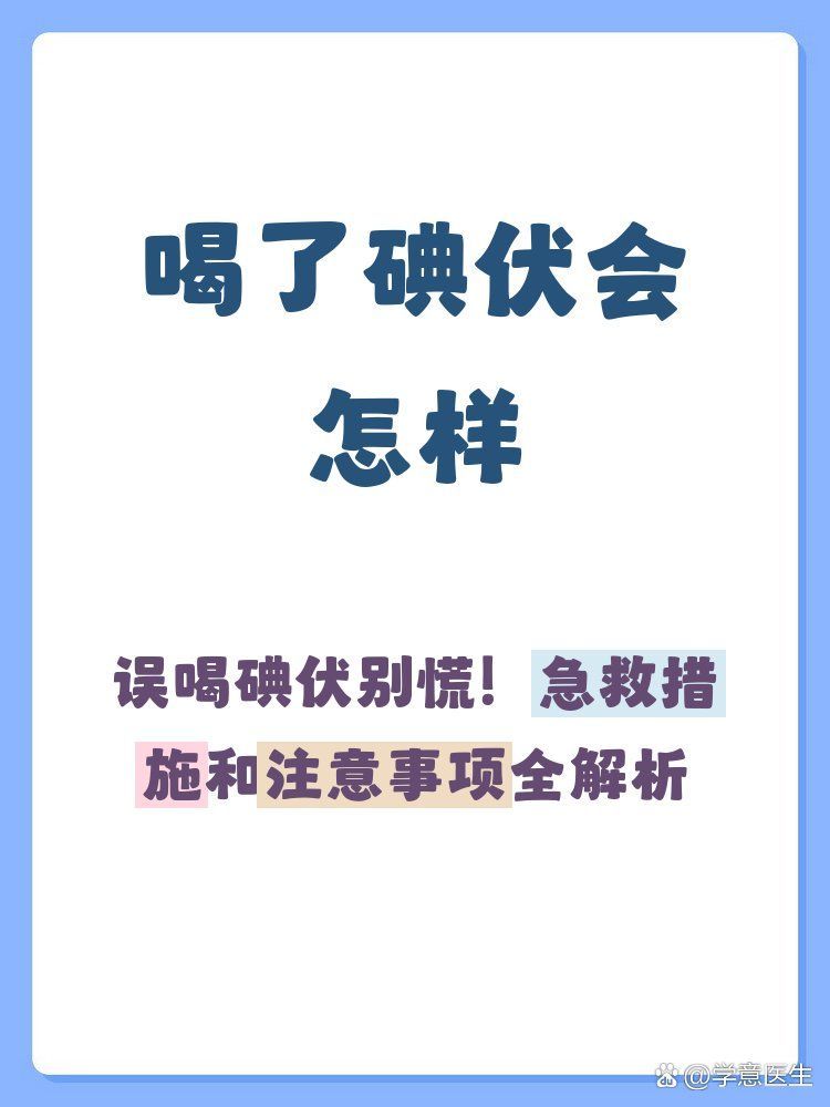 有哪些方法可以緩解碘伏中毒，mcp工具調(diào)用碘伏中毒緩解碘伏中毒的緩解方法
