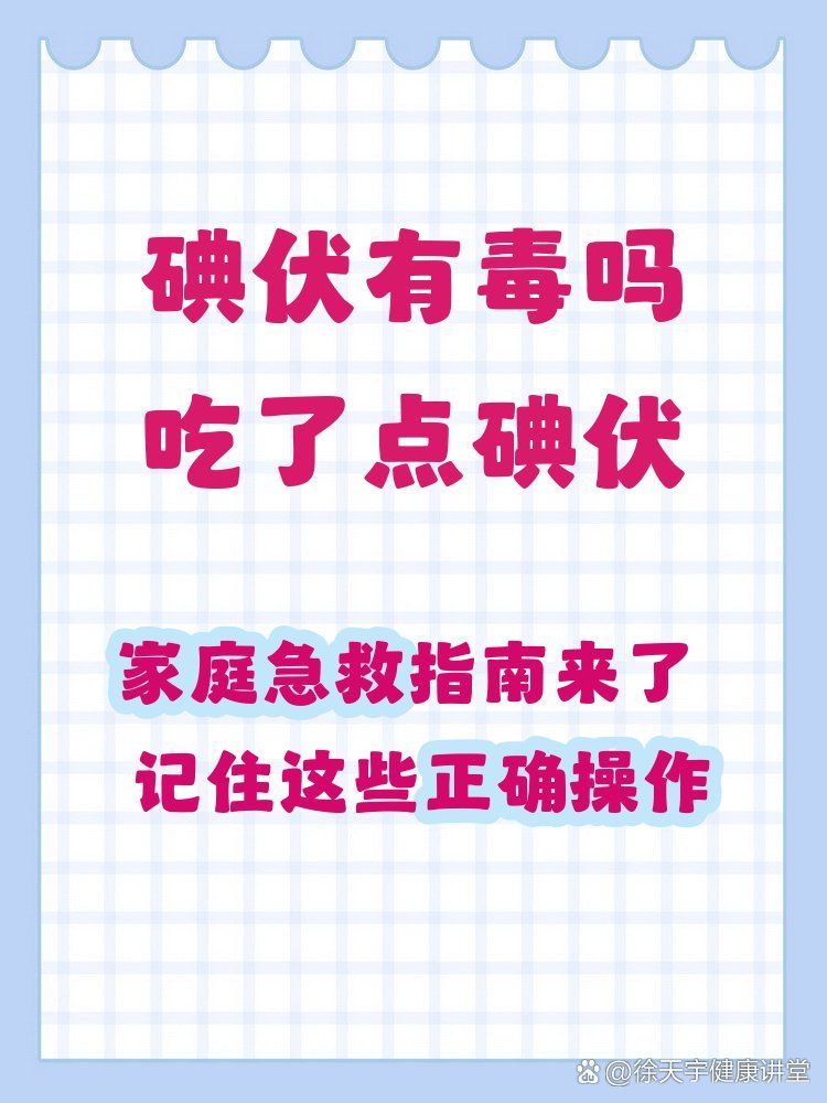 有哪些方法可以緩解碘伏中毒，mcp工具調用碘伏中毒緩解碘伏中毒的緩解方法