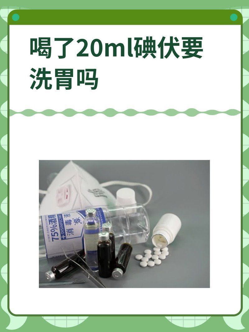 有哪些方法可以緩解碘伏中毒，mcp工具調用碘伏中毒緩解碘伏中毒的緩解方法