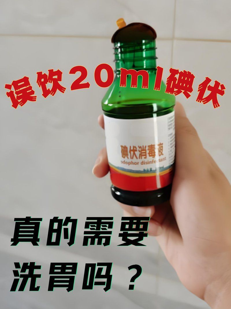 有哪些方法可以緩解碘伏中毒，mcp工具調(diào)用碘伏中毒緩解碘伏中毒的緩解方法