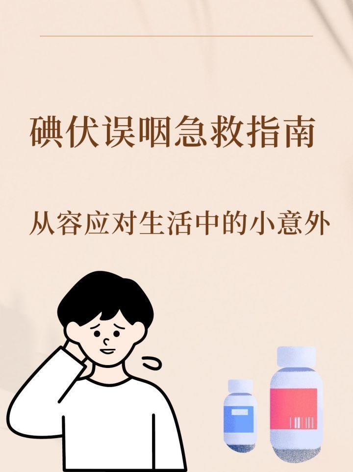 有哪些方法可以緩解碘伏中毒，mcp工具調用碘伏中毒緩解碘伏中毒的緩解方法