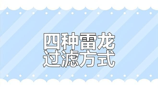 有哪些適合龍魚的過濾系統(tǒng)？，《大話西游》2026元宵節(jié)活動有哪些適合龍魚的過濾系統(tǒng)