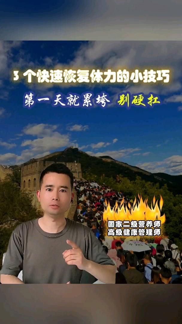 哪種方法恢復最快，如何快速恢復體力？