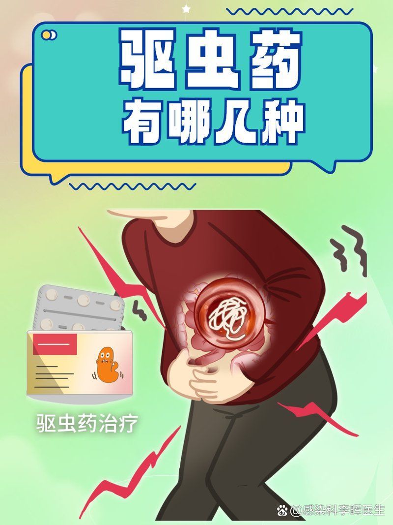 有哪些驅蟲藥物是處方藥，**，驅蟲藥是治療寄生蟲感染的重要手段