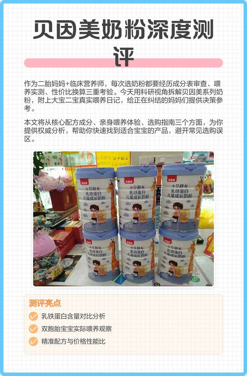 貝因美奶粉的質(zhì)量如何？，貝因美奶粉優(yōu)缺點(diǎn)|新手媽媽必看