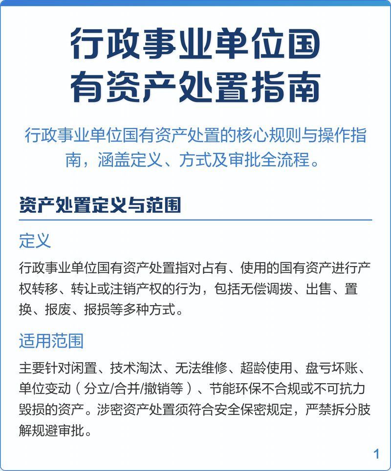 國有資產處置中常見的問題有哪些，國有資產處置中常見的問題