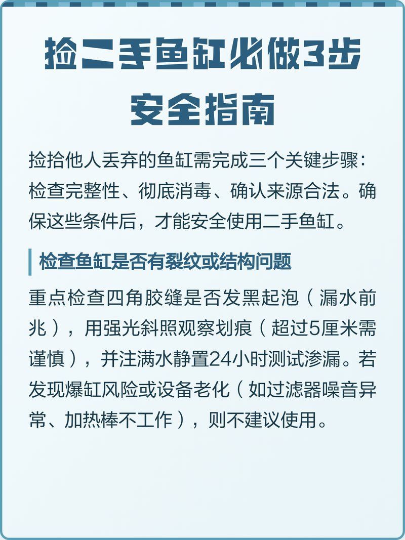 如何判斷二手魚缸的價值？，判斷二手魚缸價值需要考慮多個因素