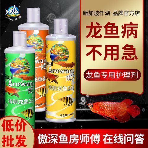 龍魚1號護理劑哪個品牌最好？，龍魚1號護理劑哪個品牌好？