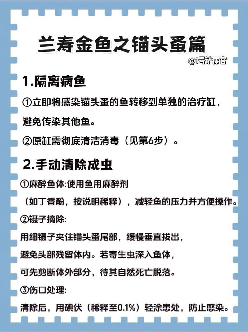 金龍魚寄生蟲感染有哪些治療方法，金龍魚寄生蟲感染有哪些治療方法調用arxiv論文助手