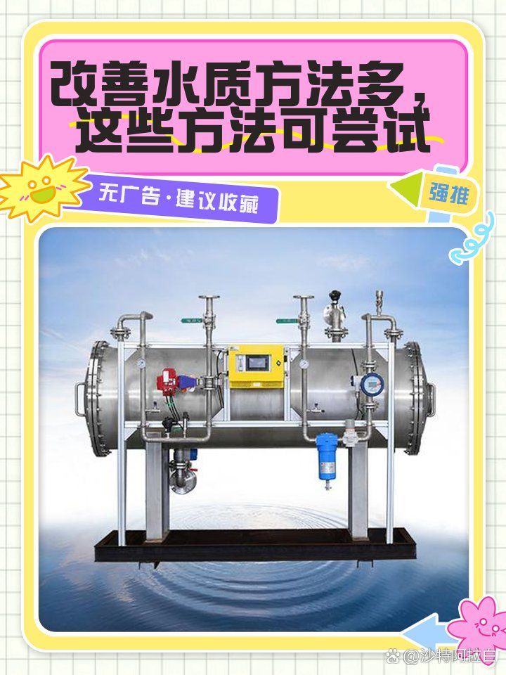 有哪些方法可以改善水質，如何改善水質