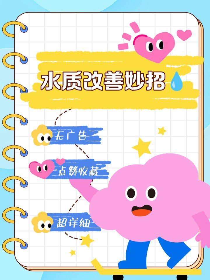 有哪些方法可以改善水質，如何改善水質